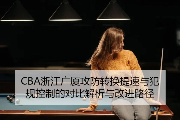 zhe-jiang-guang-sha-gong-fang-zhuan-huan-ti-su-yu-fan-gui-kong-zhi-de-dui-bi-jie-xi-yu-gai-jin-lu-jing-2-681.jpg